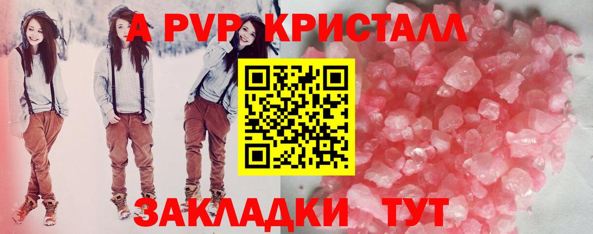 APVP кристаллы  Вход с VPN  где продают   Ишим 