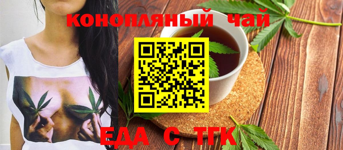 Еда ТГК марихуана  Вход с VPN  Ишим 