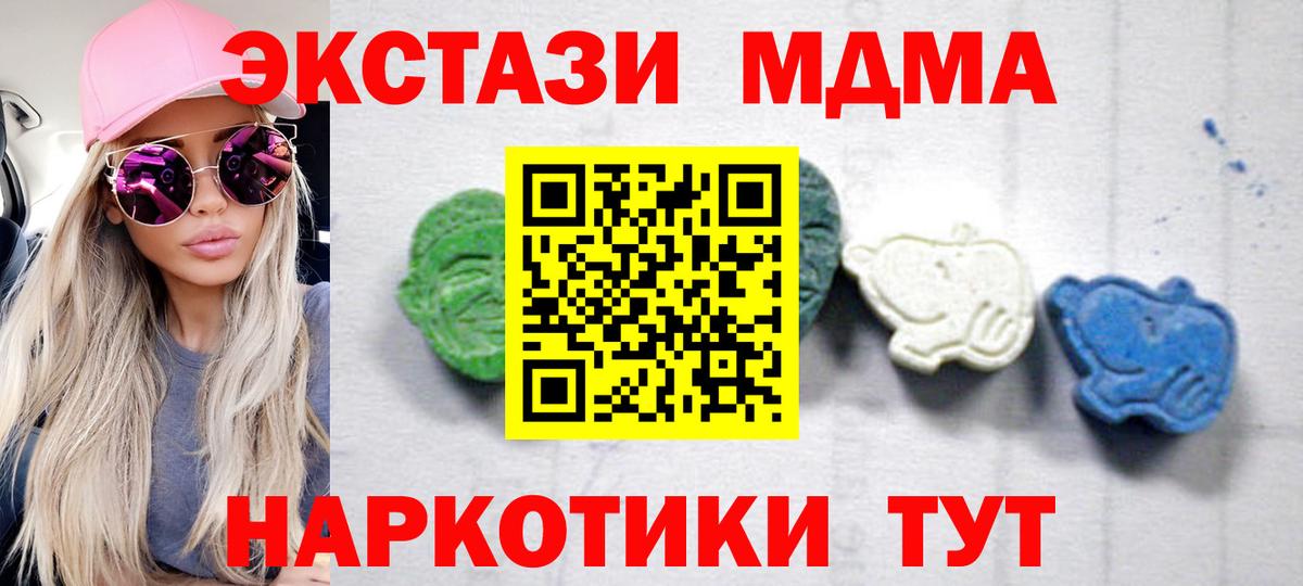 МДМА VHQ  Вход с VPN  МДМА Molly  Ишим 