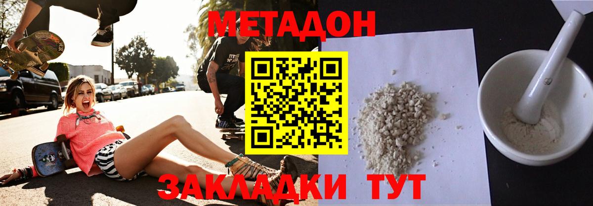 МЕТАДОН белоснежный  Метадон methadone  omg вход  Вход с VPN  площадка как зайти  Ишим 